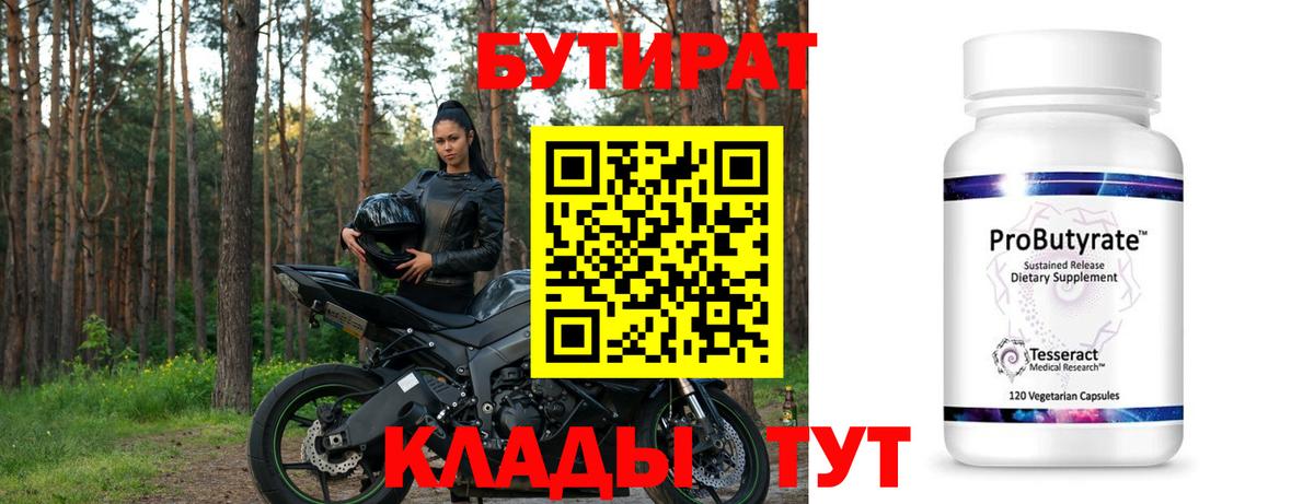 БУТИРАТ  Бутират буратино  Вход с VPN  Удомля 