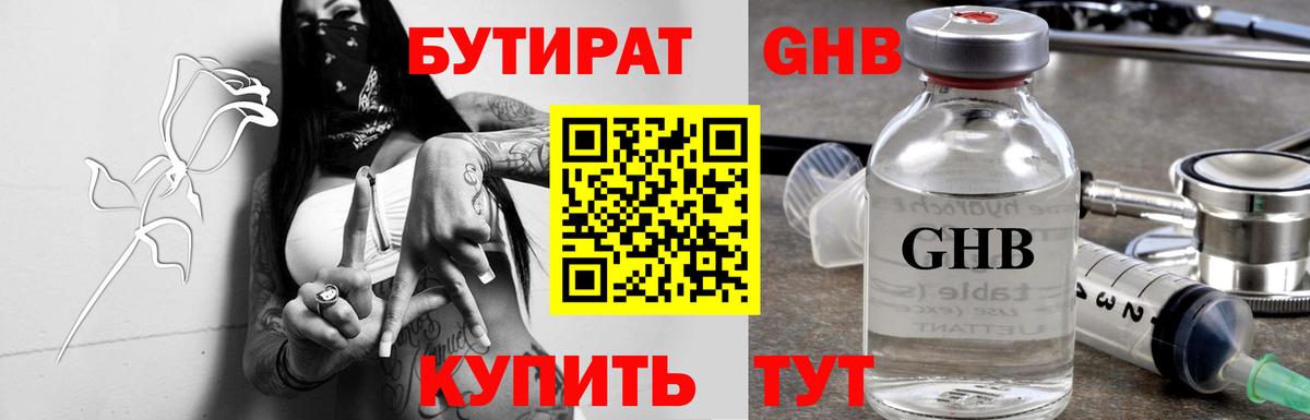 БУТИРАТ буратино Удомля