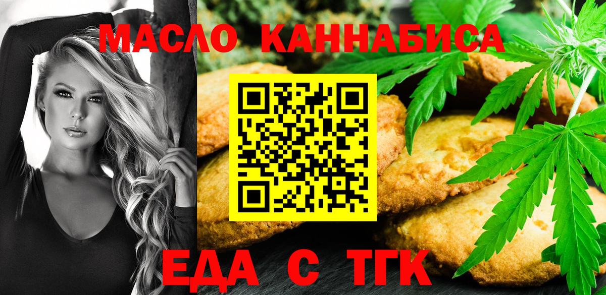 Удомля  Еда ТГК конопля  Вход с VPN 