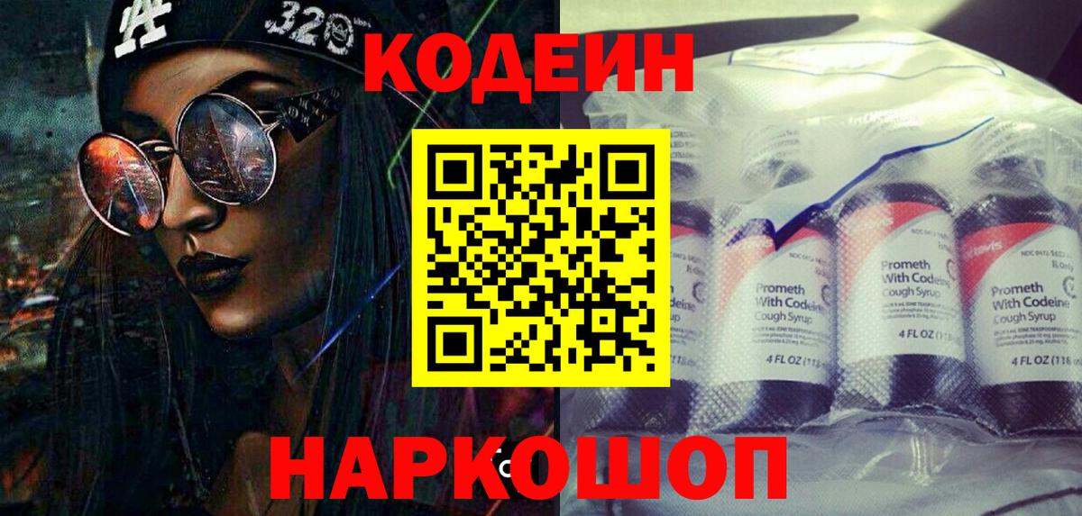Кодеин напиток Lean (лин)  Кодеин напиток Lean (лин)  Вход с VPN  Удомля 