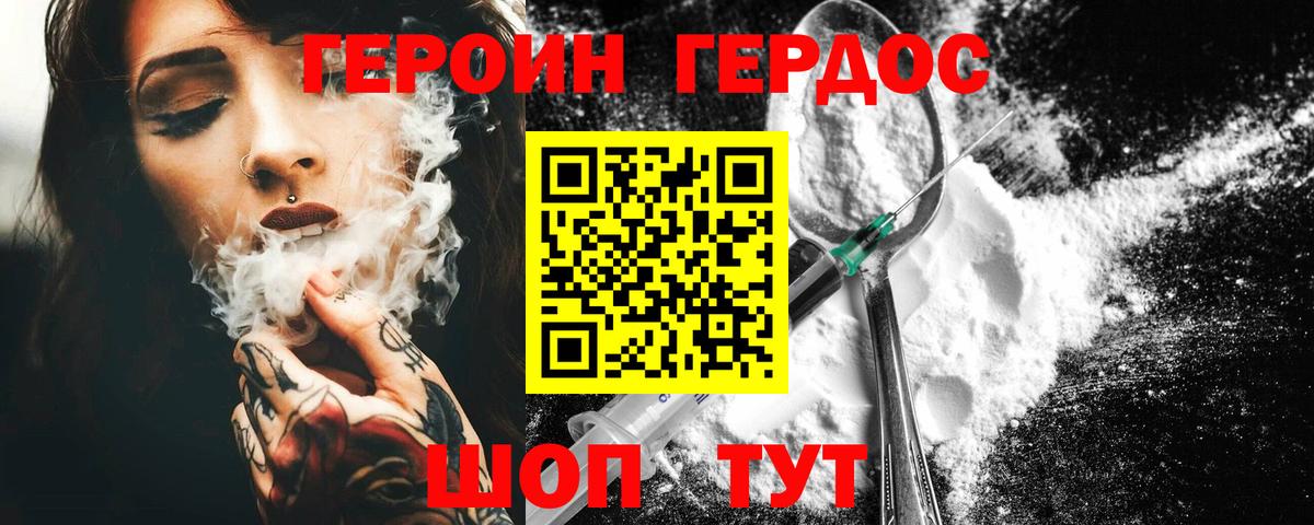 Героин герыч  Вход с VPN  Удомля 