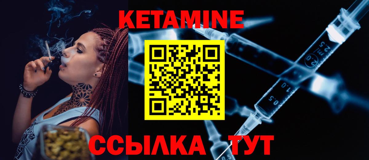 Кетамин VHQ Удомля