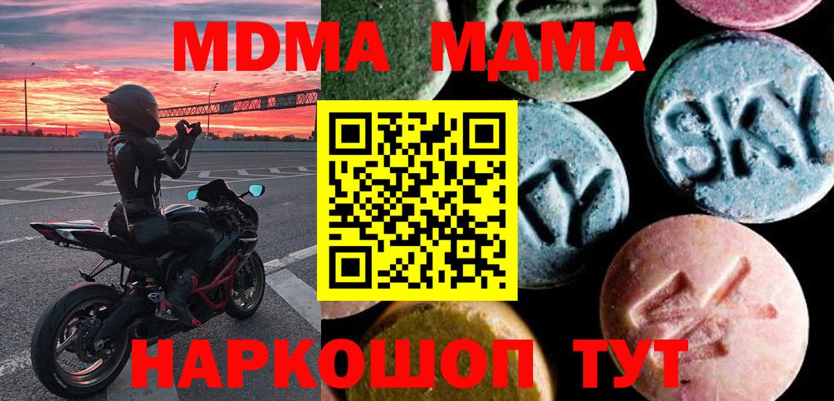 Удомля  MDMA Molly  Вход с VPN  MDMA молли 