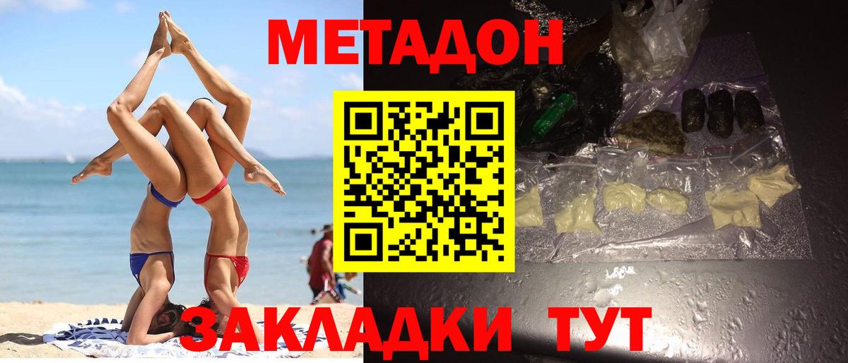 Метадон VHQ  Метадон кристалл  Вход с VPN  Удомля 