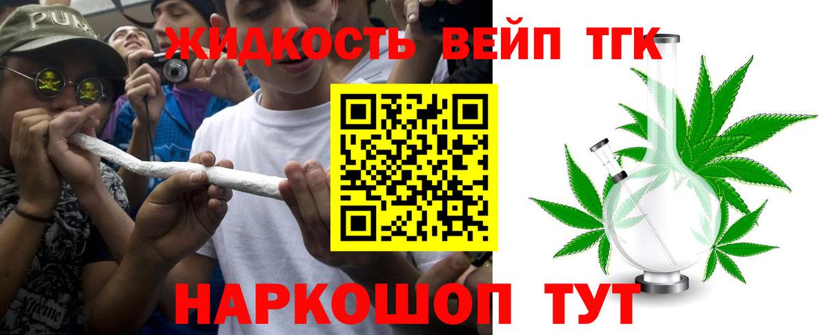 Дистиллят ТГК жижа  Дистиллят ТГК вейп  Удомля  Вход с VPN 